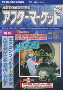 アフターマーケット5月号_表紙